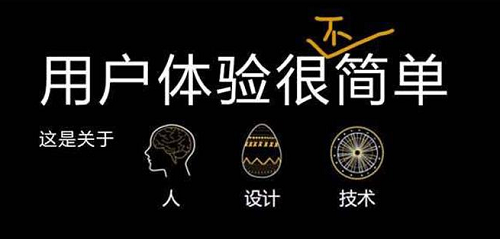 用户体验简单与否? 怎么提升网站用户体验度?