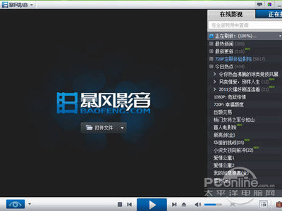 暴风影音