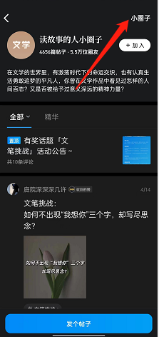 微信读书加入圈子在哪?微信读书加入圈子位置分享截图