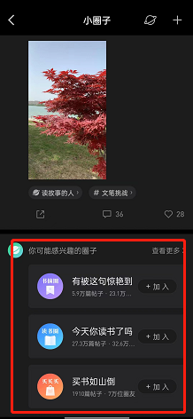 微信读书加入圈子在哪?微信读书加入圈子位置分享截图