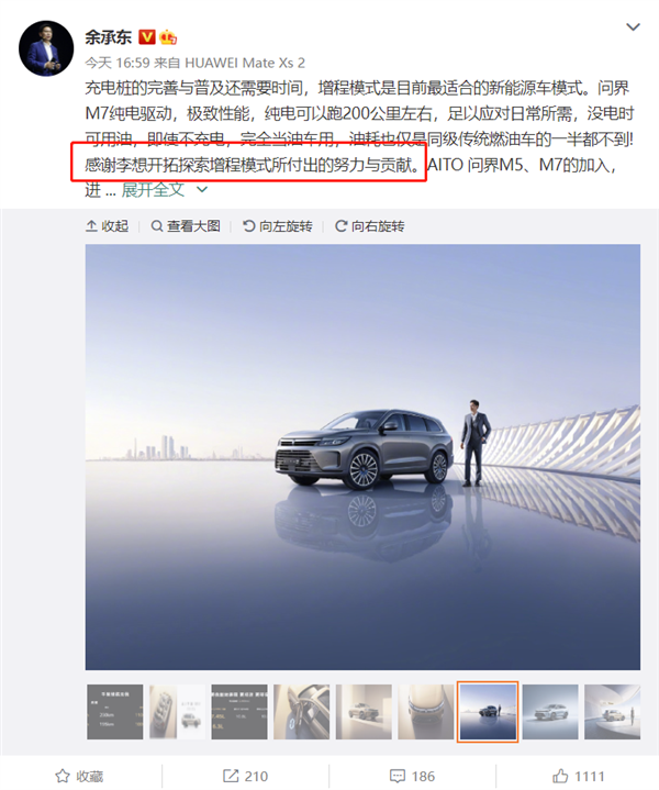 余承东公开感谢李想:增程是目前最合适的新能源车模式