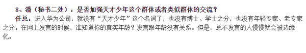 进入华为就没“天才少年”这词了 任正非发声:总不发言会被边缘化