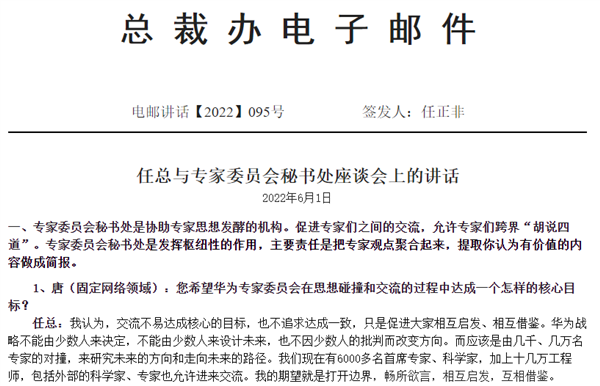 进入华为就没“天才少年”这词了 任正非发声:总不发言会被边缘化