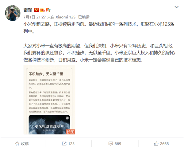 雷军:小米才12岁 研发投入几乎超过所有科技巨头同时期水平