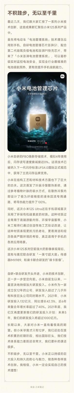雷军:小米才12岁 研发投入几乎超过所有科技巨头同时期水平