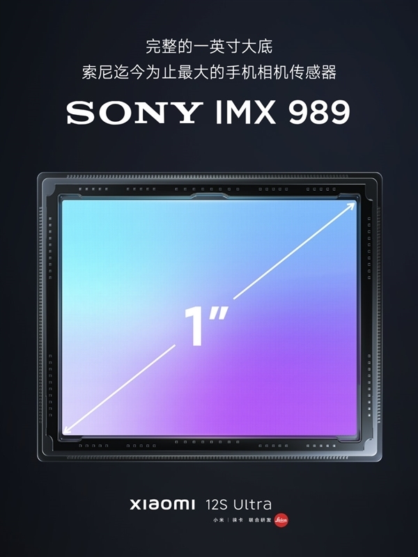 雷军:IMX989采用4:3比例 比相机的1英寸更大
