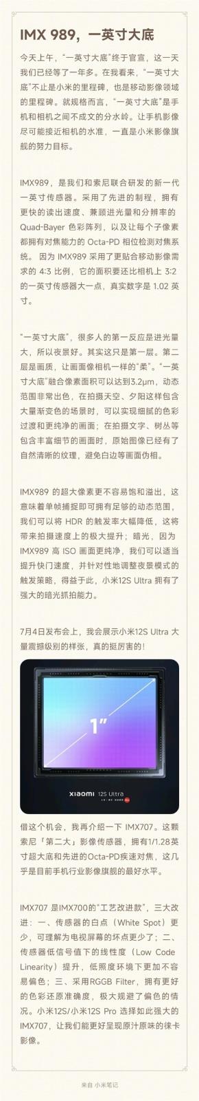 雷军:IMX989采用4:3比例 比相机的1英寸更大