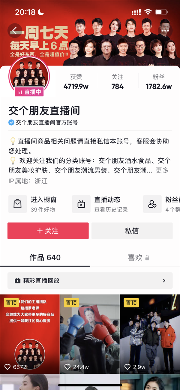罗永浩抖音千万粉丝账号更名!公司回应来了