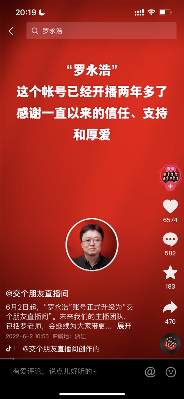 罗永浩抖音千万粉丝账号更名!公司回应来了