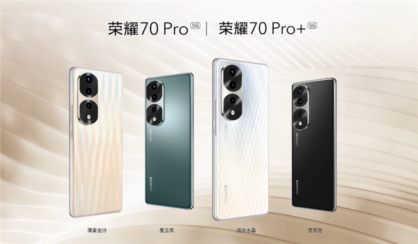 4299元起 荣耀70 Pro+手机发布:解锁天玑9000最强体验