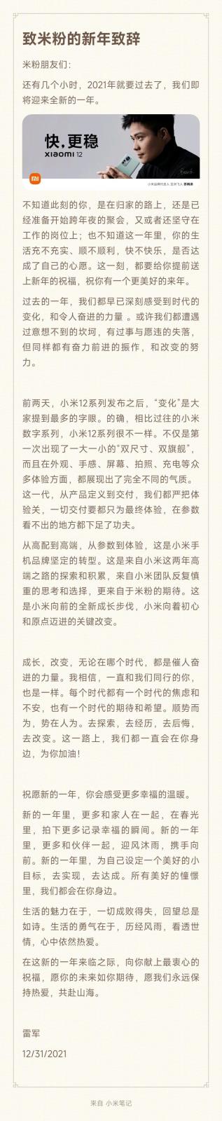 雷军《致米粉的新年贺词》