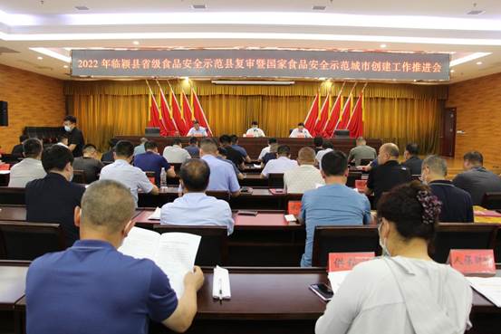 临颍县召开 2022年食品安全示范创建工作推进会 中国财经新闻网 www.prcfe.com
