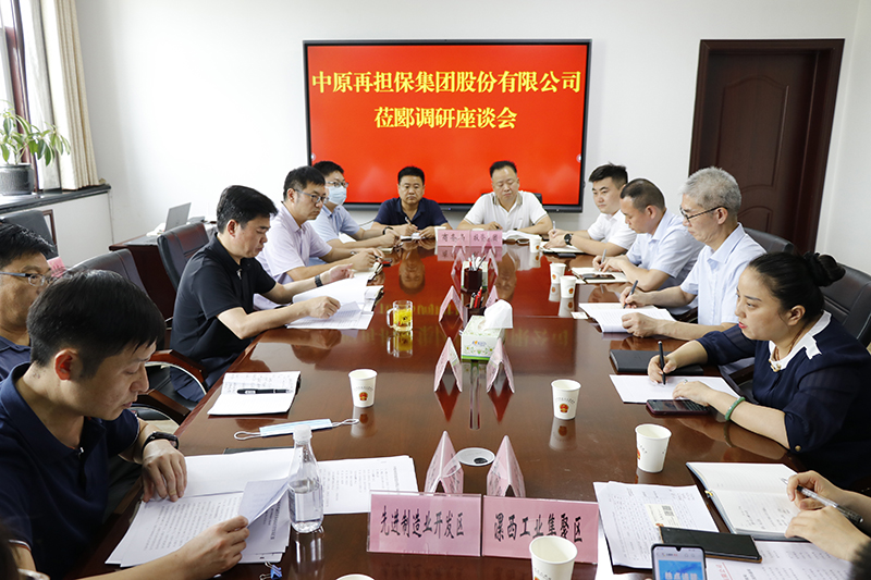 中原再担保集团股份有限公司高管来郾开展专题调研对接 中国财经新闻网 www.prcfe.com