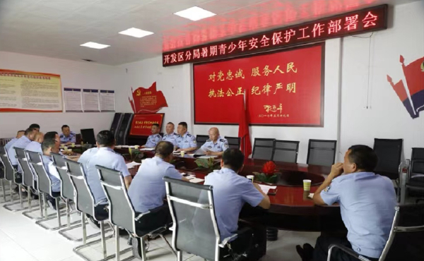 区公安分局召开暑期青少年安全保护工作部署会 中国财经新闻网 www.prcfe.com