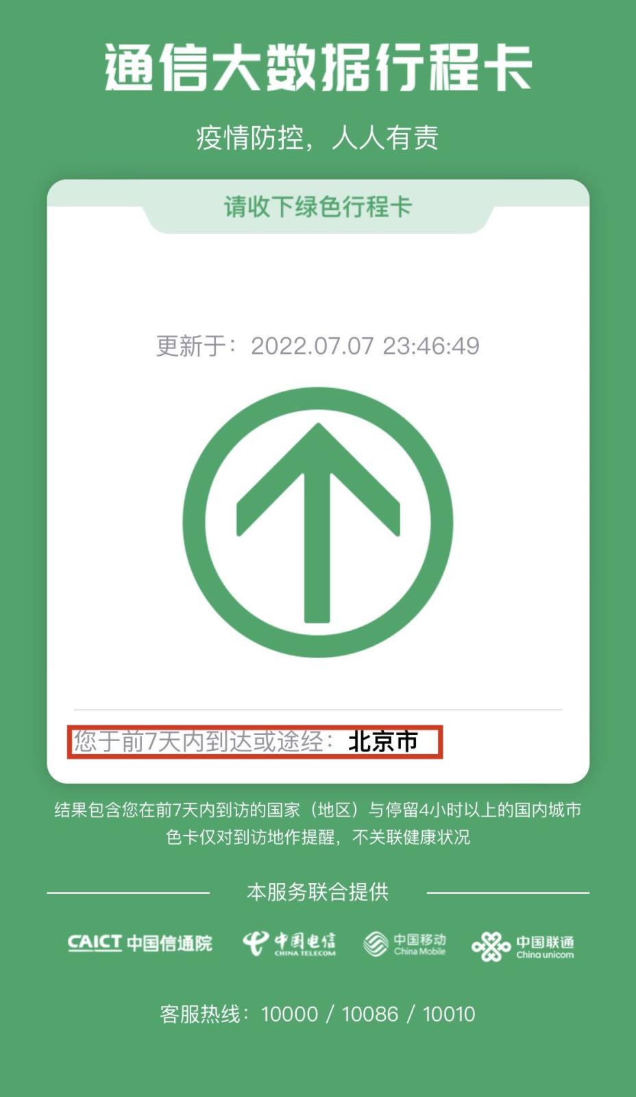 14天→7天！通信行程卡查询天数有重要变化 中国财经新闻网 www.prcfe.com