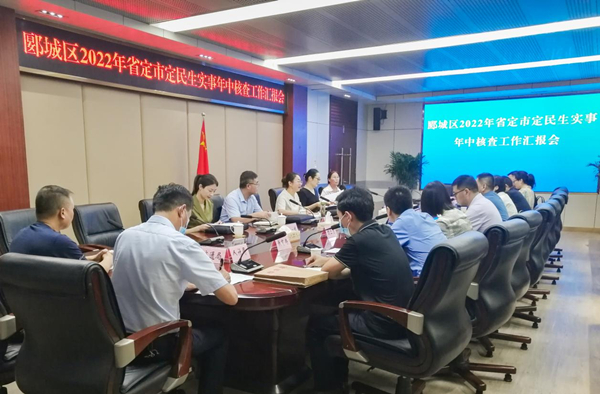 市民生实事核查组莅郾核查省定市定民生实事办理工作 中国财经新闻网 www.prcfe.com