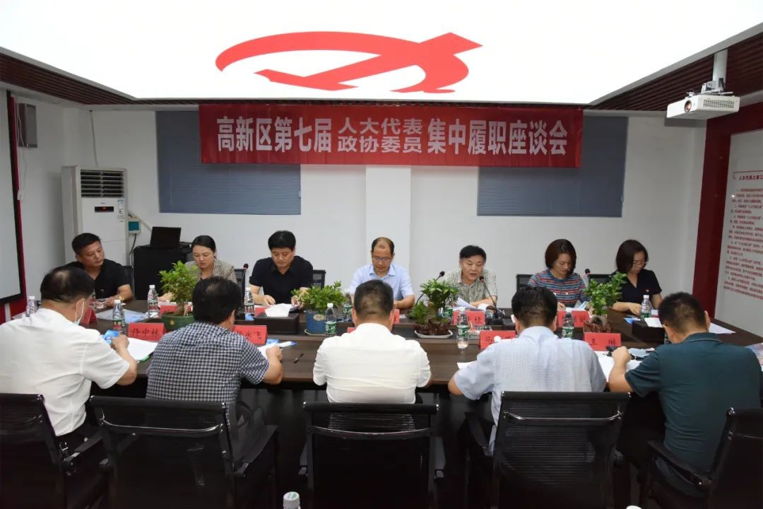 高新区组织驻区人大代表、政协委员开展集中视察调研履职活动 中国财经新闻网 www.prcfe.com