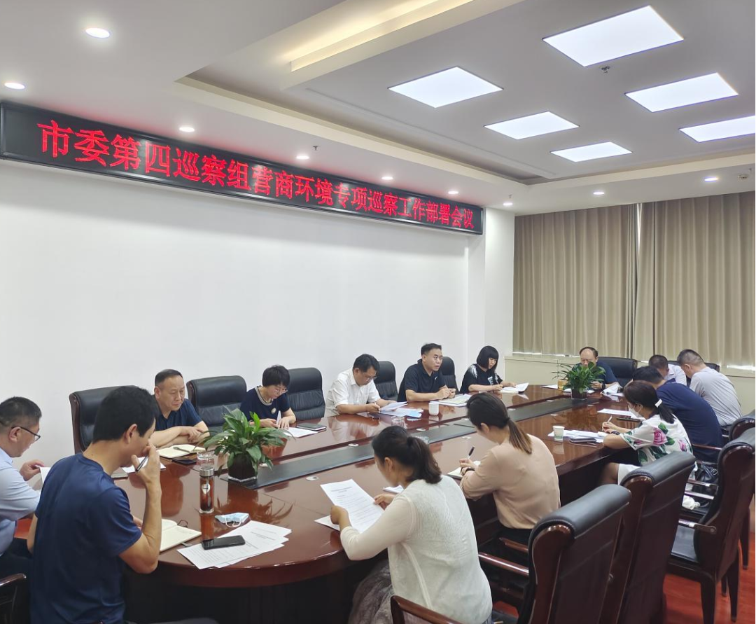 高新区召开市委营商环境专项巡察工作部署会议 中国财经新闻网 www.prcfe.com