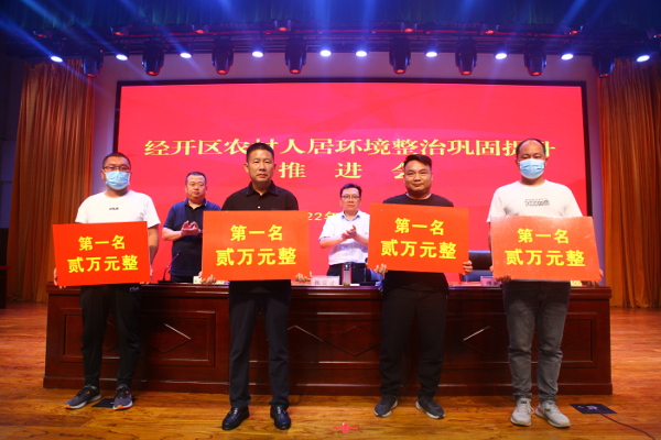 经开区组织召开农村人居环境整治巩固提升工作会 中国财经新闻网 www.prcfe.com