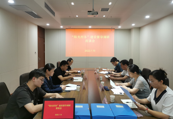 市阳光办来区督导调研“阳光村务”建设工作 中国财经新闻网 www.prcfe.com