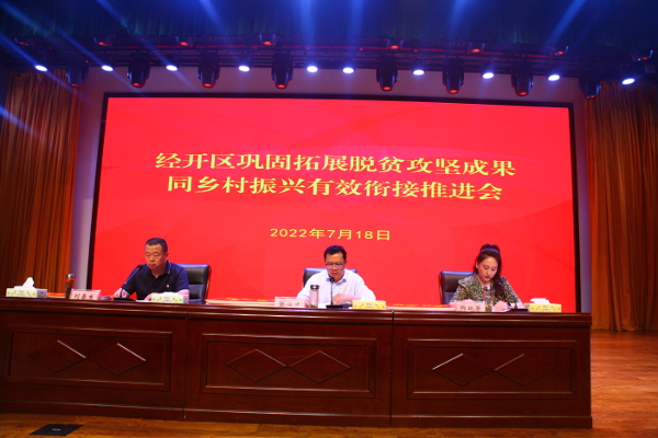 张俊才召开全区巩固拓展脱贫成果同乡村振兴有效衔接推进会 中国财经新闻网 www.prcfe.com