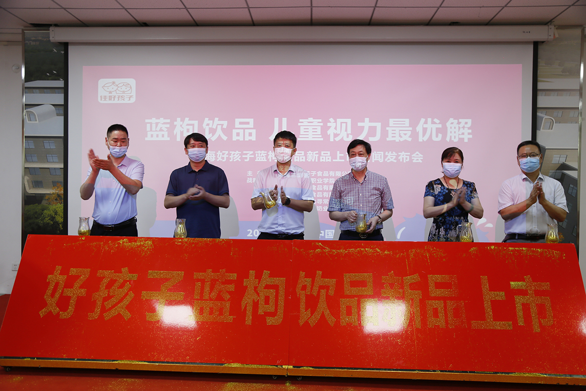 我区举行好孩子蓝枸饮品新品上市新闻发布会 中国财经新闻网 www.prcfe.com