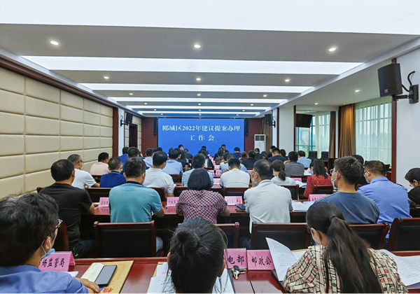 郾城区召开2022年人大建议政协提案交办会 中国财经新闻网 www.prcfe.com
