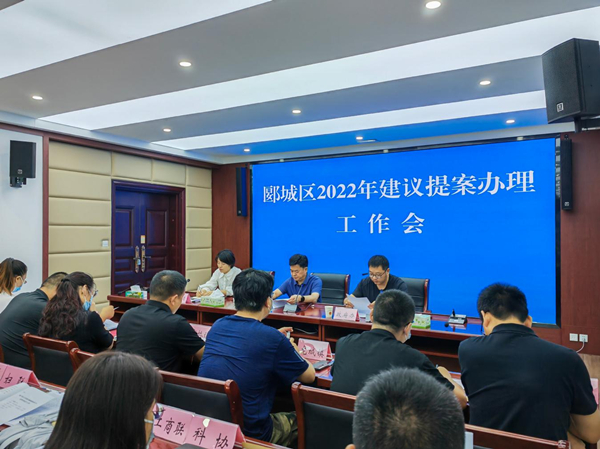 郾城区召开2022年人大建议政协提案交办会 中国财经新闻网 www.prcfe.com