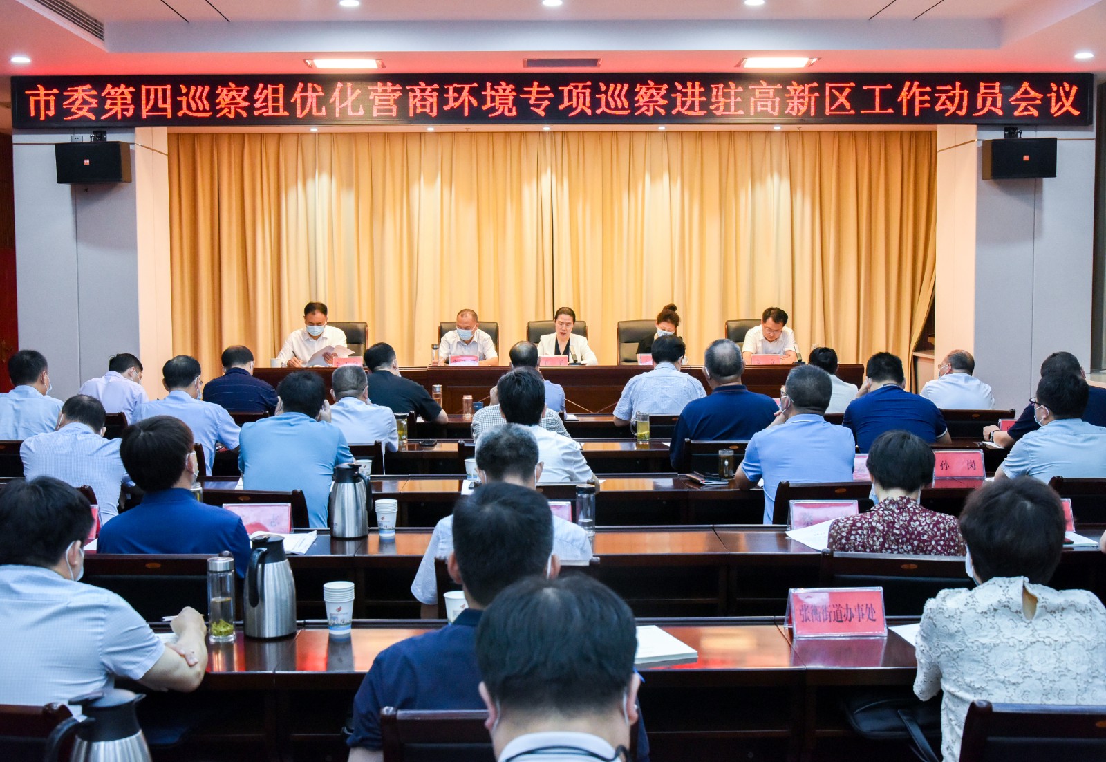 市委第四巡察组优化营商环境专项巡察进驻高新区工作动员会召开 中国财经新闻网 www.prcfe.com
