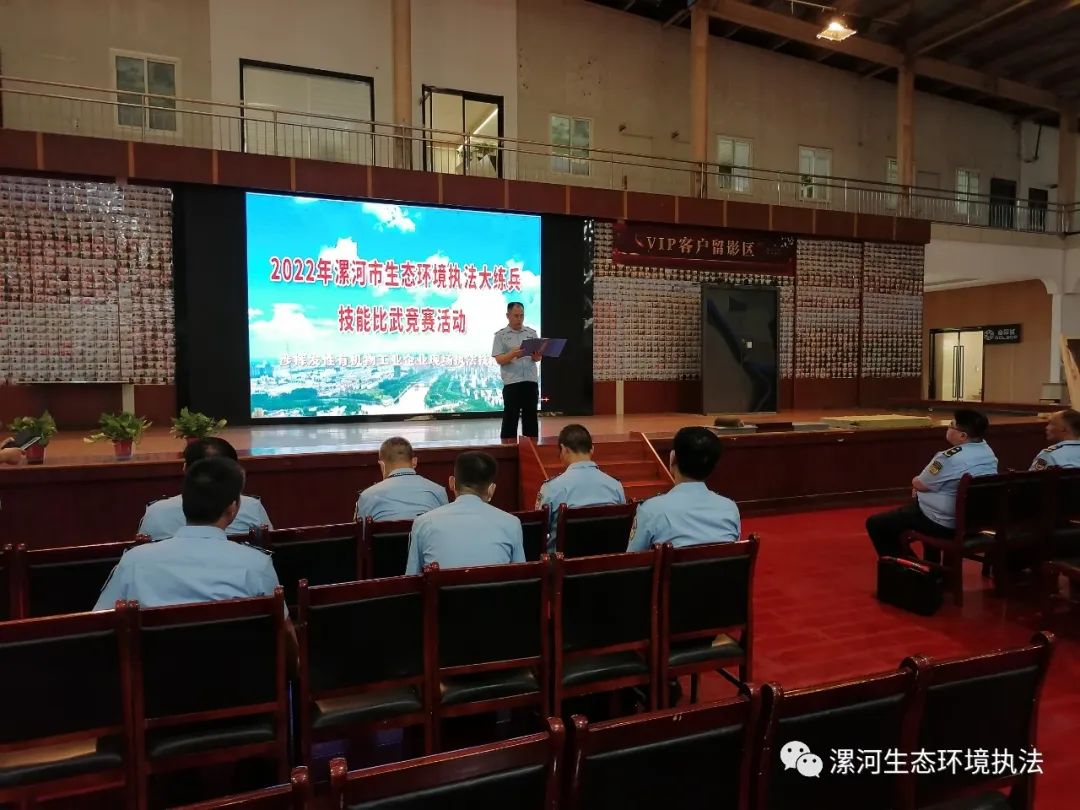 以赛练兵 实战淬火！漯河市成功举办2022年生态环境执法大练兵技能比武竞赛活动 中国财经新闻网 www.prcfe.com
