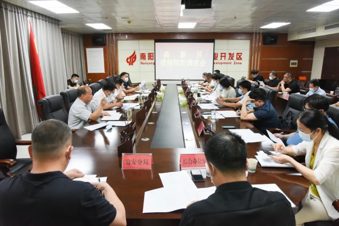 高新区召开疫情防控工作调度会 中国财经新闻网 www.prcfe.com