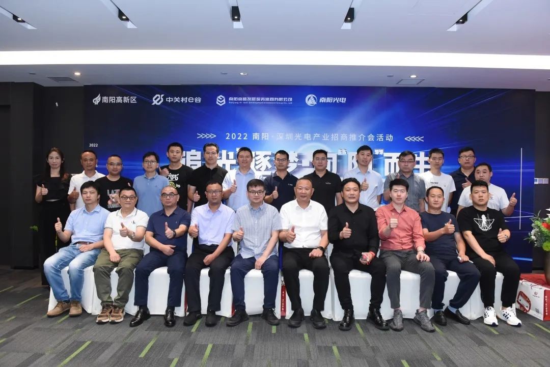 2022南阳·深圳光电产业招商推介会成功举办 中国财经新闻网 www.prcfe.com
