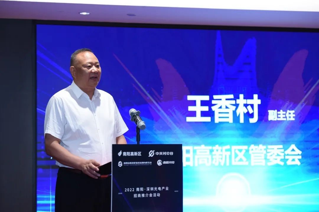 2022南阳·深圳光电产业招商推介会成功举办 中国财经新闻网 www.prcfe.com