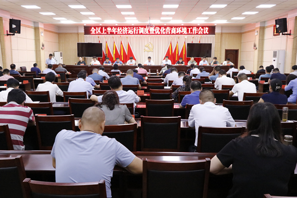 郾城区召开上半年经济运行调度暨优化营商环境工作会议 中国财经新闻网 www.prcfe.com