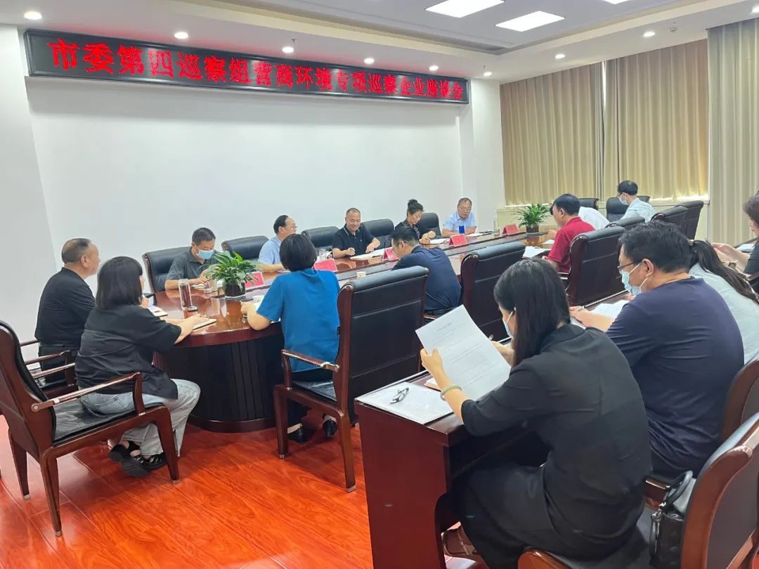 市委第四巡察组召开高新区优化营商环境专项巡察企业座谈会 中国财经新闻网 www.prcfe.com