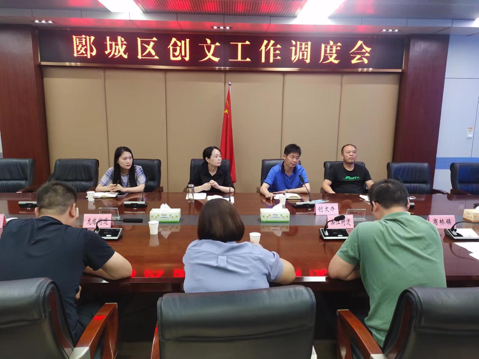 郾城区召开创文工作调度会 中国财经新闻网 www.prcfe.com
