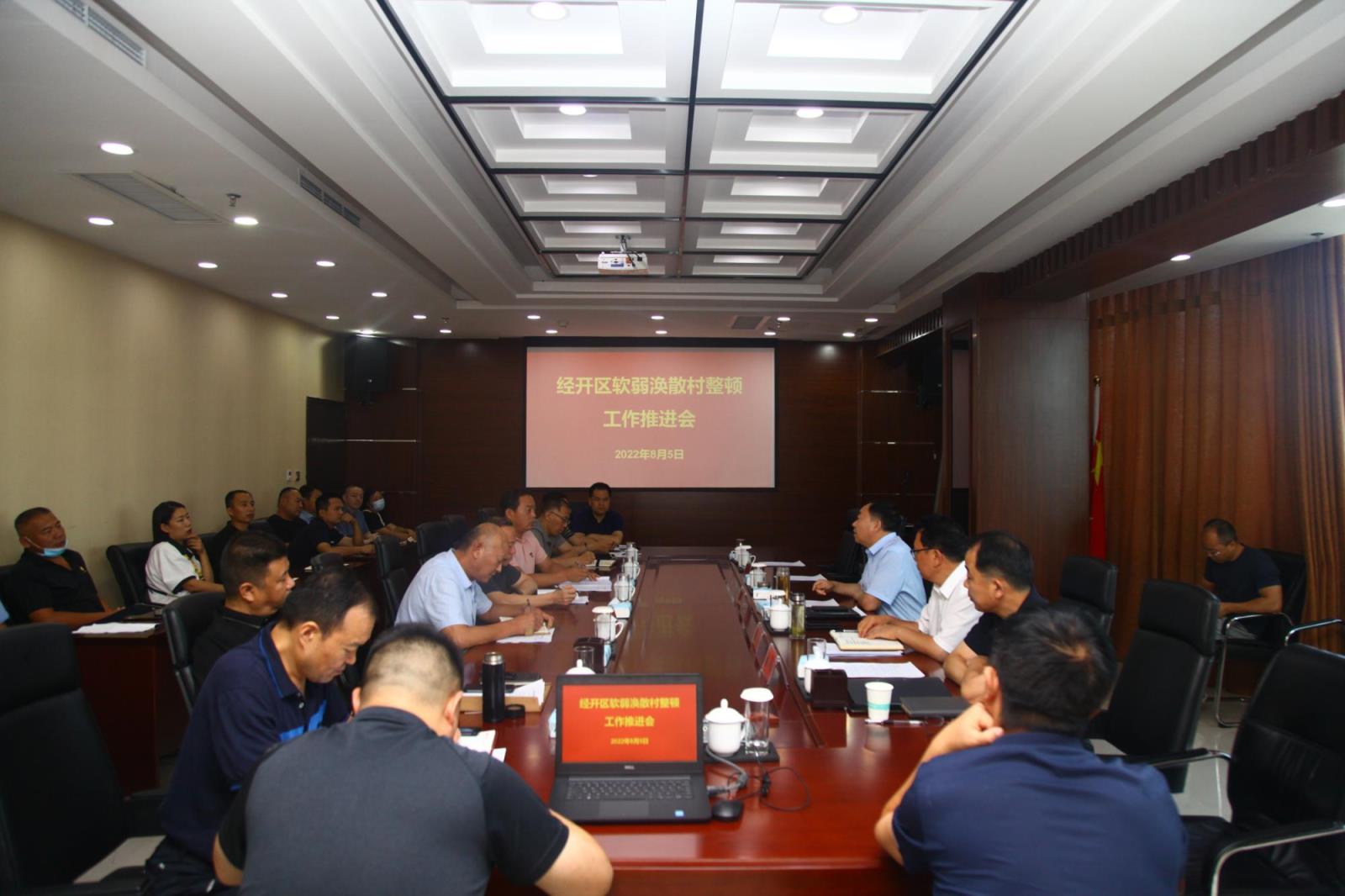 经开区召开软弱涣散村整顿工作座谈会 中国财经新闻网 www.prcfe.com
