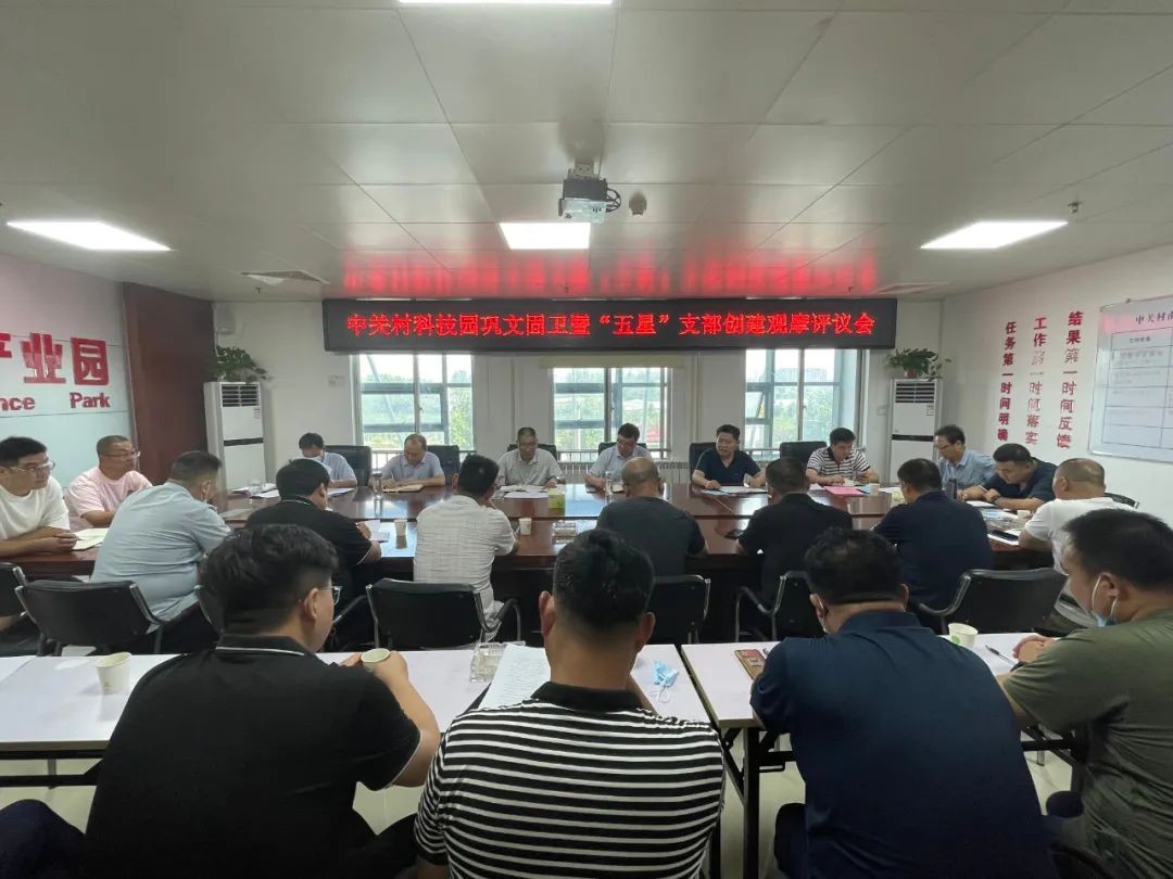 中关村南阳科技产业园:逐村观摩较真评 比学互促强推进 中国财经新闻网 www.prcfe.com