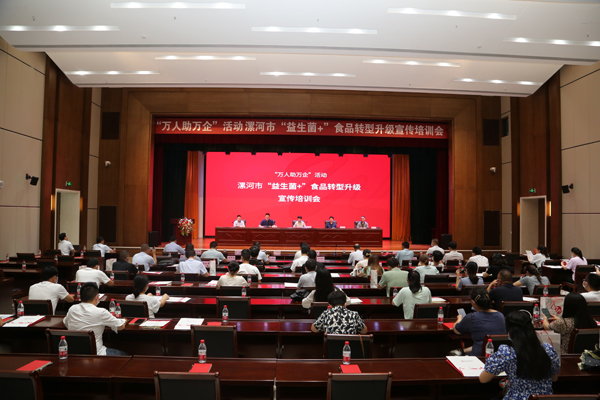 “万人助万企”活动 漯河市“益生菌+”食品转型升级宣传培训会在我区召开 中国财经新闻网 www.prcfe.com