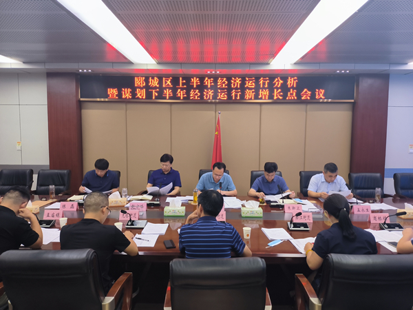 李占宾主持召开郾城区上半年经济运行分析暨谋划下半年经济运行新增长点工作会议 中国财经新闻网 www.prcfe.com