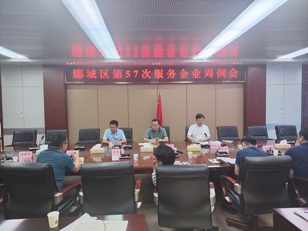 李占宾主持召开郾城区第57次服务企业周例会 中国财经新闻网 www.prcfe.com