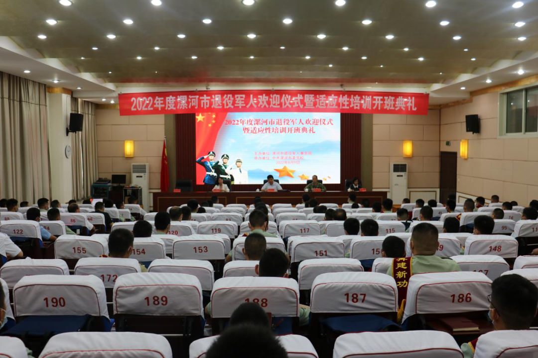 2022年度漯河市退役军人欢迎仪式暨适应性培训开班典礼举行 中国财经新闻网 www.prcfe.com