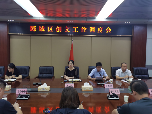 郾城区召开创建更高水平文明城市工作调度会 中国财经新闻网 www.prcfe.com