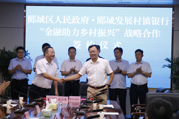 郾城区人民政府·郾城发展村镇银行签订“金融助力乡村振兴”战略合作协议 中国财经新闻网 www.prcfe.com