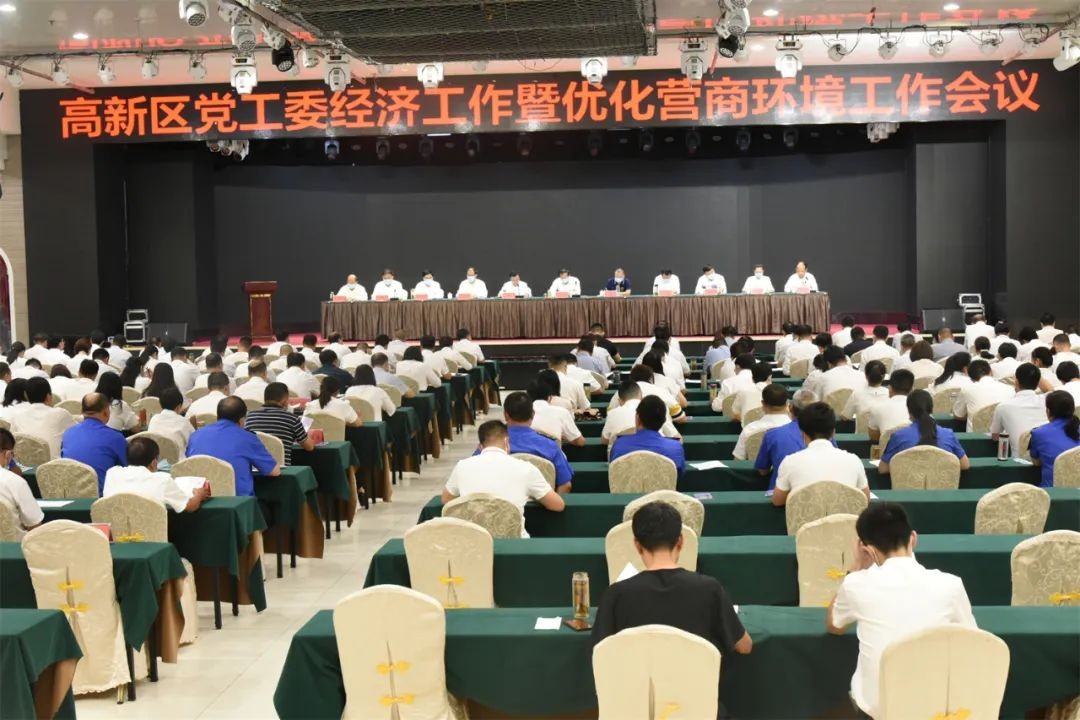 高新区召开党工委经济工作暨优化营商环境工作会议 中国财经新闻网 www.prcfe.com
