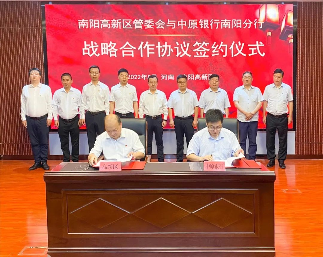 高新区管委会与中原银行南阳分行签署战略合作协议 中国财经新闻网 www.prcfe.com