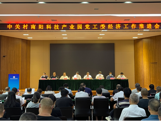 中关村南阳科技产业园召开上半年党工委经济工作推进会 中国财经新闻网 www.prcfe.com