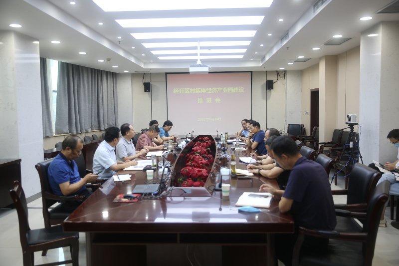 开发区组织召开村集体经济产业园建设第一次推进会 中国财经新闻网 www.prcfe.com