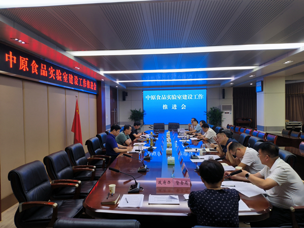 李占宾主持召开中原食品实验室建设工作推进会 中国财经新闻网 www.prcfe.com