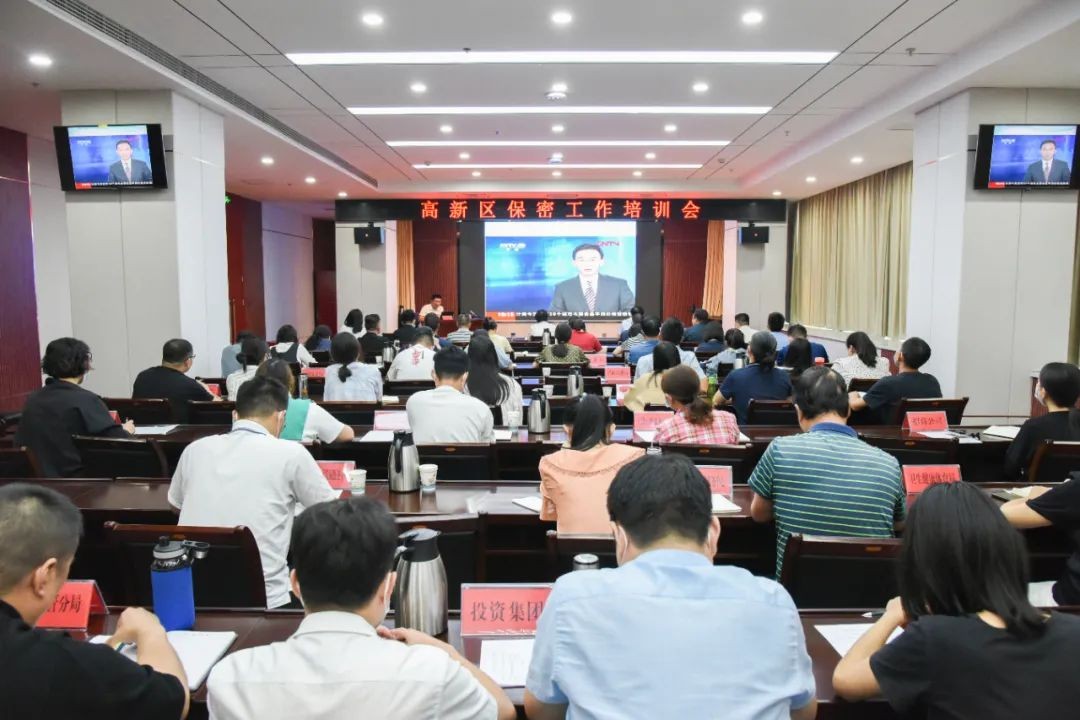 高新区召开保密工作培训会 中国财经新闻网 www.prcfe.com